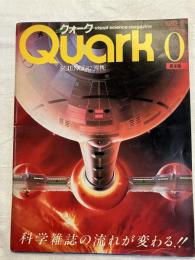 Quark 　クオーク　　創刊準備の見本版