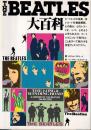 ビートルズ大百科　THE　BEATLES大百科