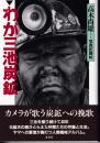 わが三池炭鉱 : 写真記録帖