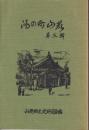 湯の町山鹿