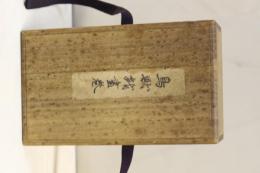 鳥獣戯画巻　鳥羽僧正筆