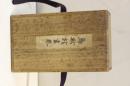 鳥獣戯画巻　鳥羽僧正筆