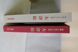 街道に生まれた民画　大津絵