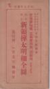 最近踏査新領樺太明細全図