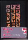 広島に原爆を落とす日