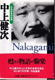 群像日本の作家