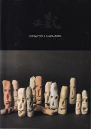 中村正義　MＡＳＡＹＯＳＨＩ　ＮＡＫＡＭＵＲＡ