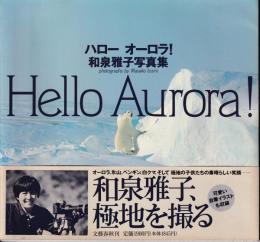 ハローオーロラ!　和泉雅子写真集