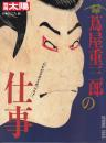 蔦屋重三郎の仕事