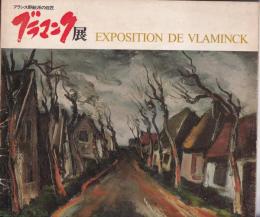 ブラマンク展 : フランス野獣派の巨匠
