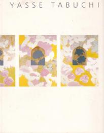 「田淵安一-かたちの始まり、あふれる光-」展