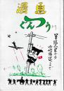 漫画ぐんつう　 : 軍隊入営から内地帰還まで