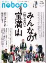 季刊のぼろ　２５号　みんなの知らない宝満山