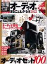 オーディオがまるごとわかる本 2022
