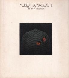 浜口陽三展 : 銅版画の巨匠