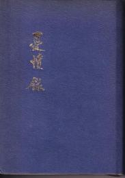 憂憤録