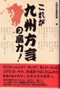 これが九州方言の底力!