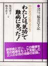 わたしは"気功"で難病に克った! : 中川気功よありがとう 難病に泣く人びとへー福音の手記