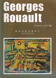 ジョルジュ・ルオー展 : 内なる光を求めて