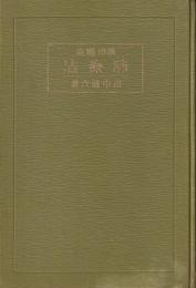 学理体験　肺療法