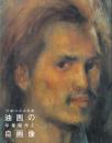 洋画の青春群像 油画の卒業制作と自画像