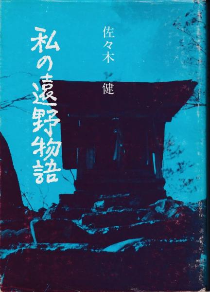 システムRENKI練気柔真法: 未知なる身体法則の発見 | 宮崎 剛史