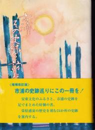 みちのく市浦・その史跡を訪ねて