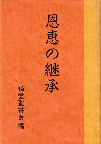 恩恵