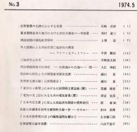 エネルギー史研究ノート　№3