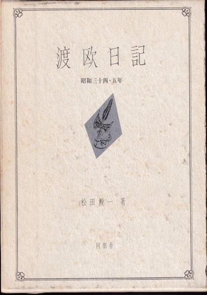 兵士に聞け 杉山隆男 著 三池書房 古本 中古本 古書籍の通販は 日本の古本屋 日本の古本屋