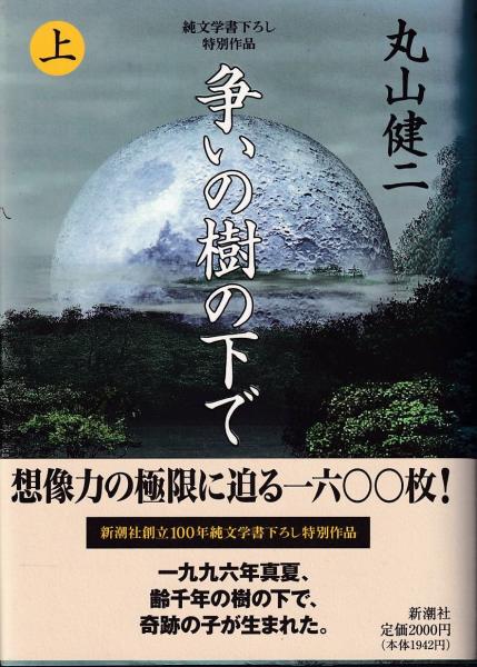 兵士に聞け 杉山隆男 著 三池書房 古本 中古本 古書籍の通販は 日本の古本屋 日本の古本屋 兵士に聞け 杉山隆男 著 三池書房 古本 中古本 古書籍の通販は 日本の古本屋 日本の古本屋