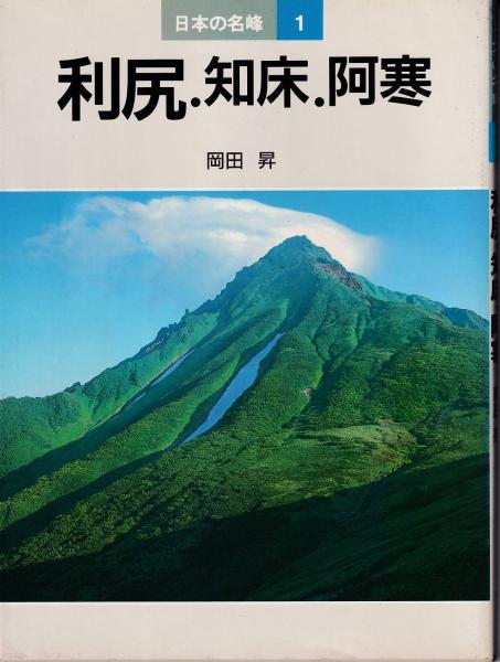 ディアゴスティーニ　日本の名峰　DVDマガジン　全88号