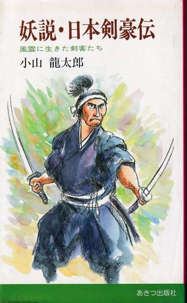 王羲之十七帖(長尾正和著) / 三池書房 / 古本、中古本、古書籍の