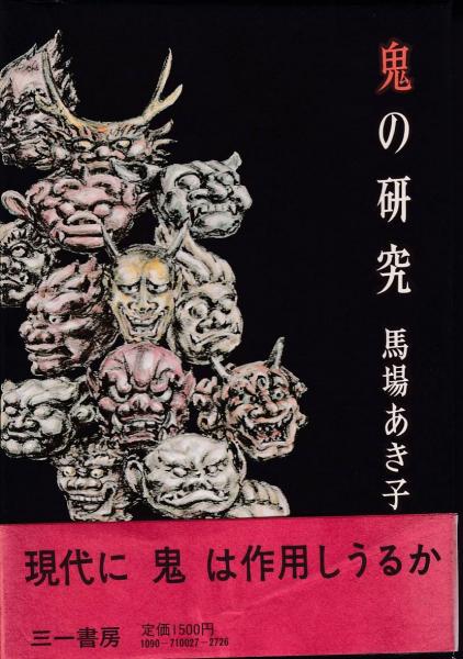 漢詩漢文名言辞典 鈴木修次 三池書房 古本 中古本 古書籍の通販は 日本の古本屋 日本の古本屋 漢詩漢文名言辞典 鈴木修次 三池書房 古本 中古本 古書籍の通販は 日本の古本屋 日本の古本屋