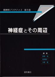 精神科プラクティス