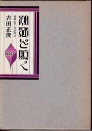 潮騒を聴く : 英語文化とその周辺