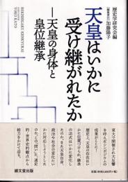 延命医療と臨床現場 : 人工呼吸器と胃ろうの医療倫理学