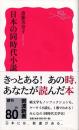 日本の同時代小説