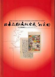 日本出版文化史展'96京都 : 百万塔陀羅尼からマルチメディアへ