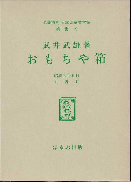 メシア出現 聖ヨハネ 聖マラキ ノストラダムス ヨギ バジアン予言集 いろかわちひろ 編著 三池書房 古本 中古本 古書籍の通販は 日本の古本屋 日本の古本屋
