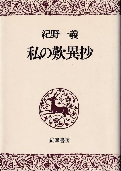 歎異抄全購読(旧版) 歎異抄全購読