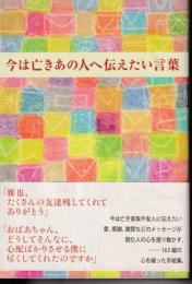 今は亡きあの人へ伝えたい言葉　１から７まで７冊