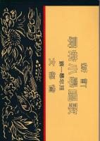 新訂尋常小学唱歌　全六学年6冊揃