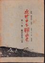 近世日本国民史　第2巻から100巻までと総索引巻