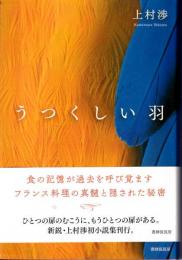 うつくしい羽