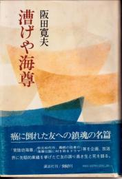 漕げや海尊