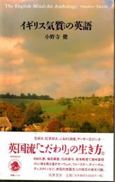 イギリス気質の英語