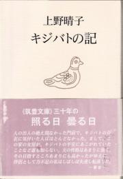 キジバトの記