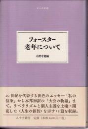 老年について