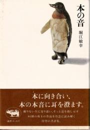 本の音